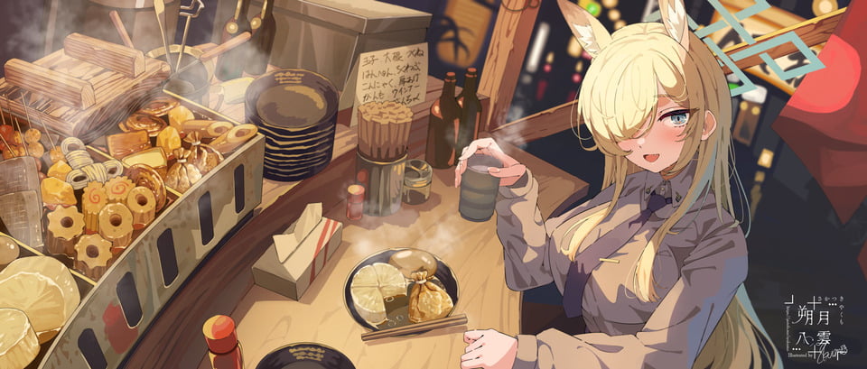 作品名：おでんカンナ（朔月八雲）